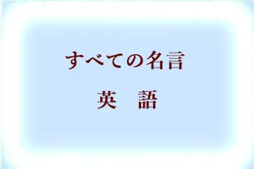 ランダム名言を表示