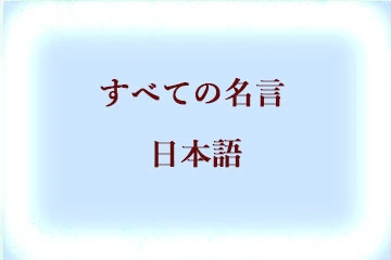 ランダム名言を表示